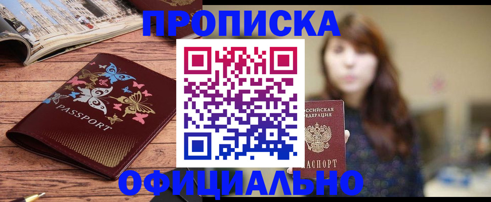 временная регистрация для всех в Омской области