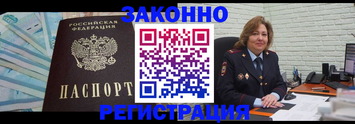 прописка регистрация в Омской области